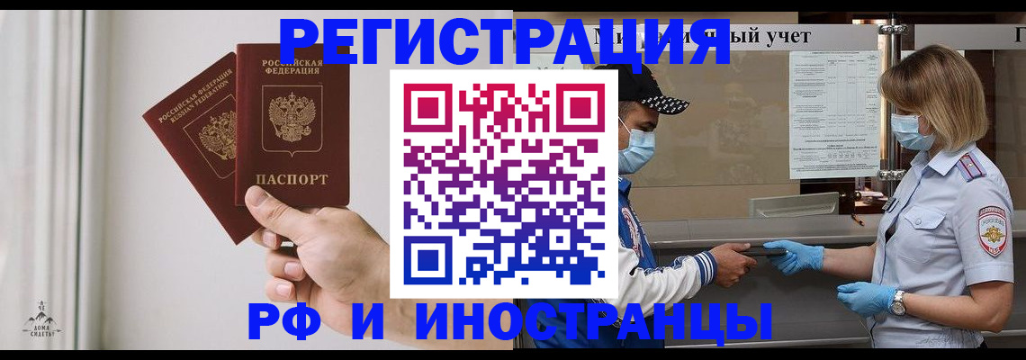 временная регистрация поиск в Павловске