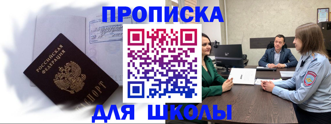 прописка законно в Павловске