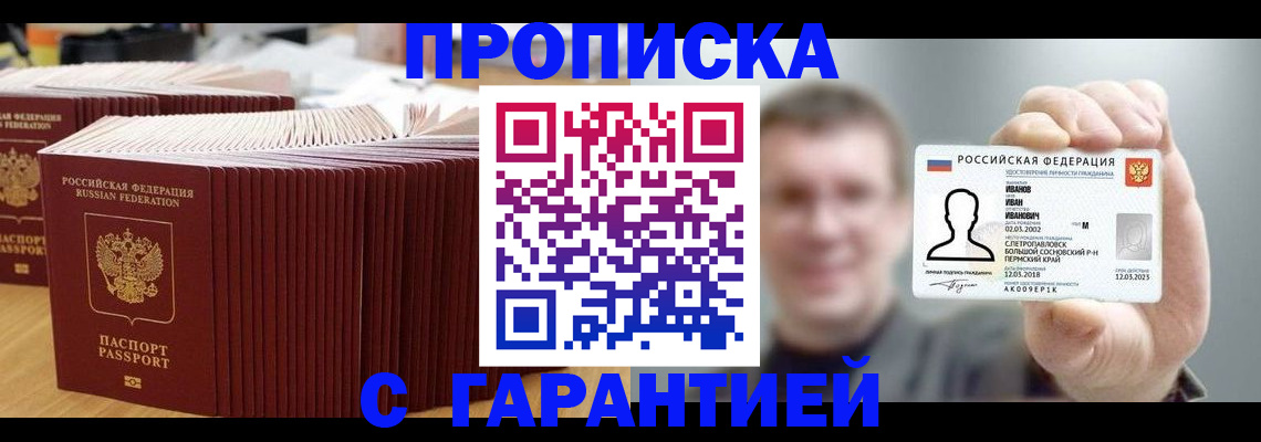 временная прописка в Павловске