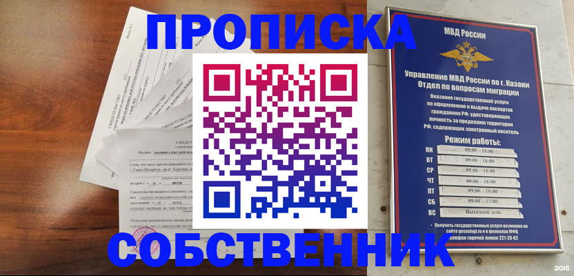 прописка для работы в Павловске