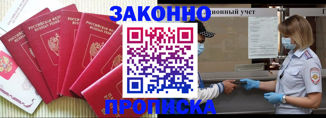 прописка для военкомата в Павловске