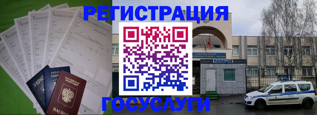 прописка в Павловске