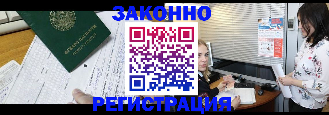 временная регистрация адрес в Павловске