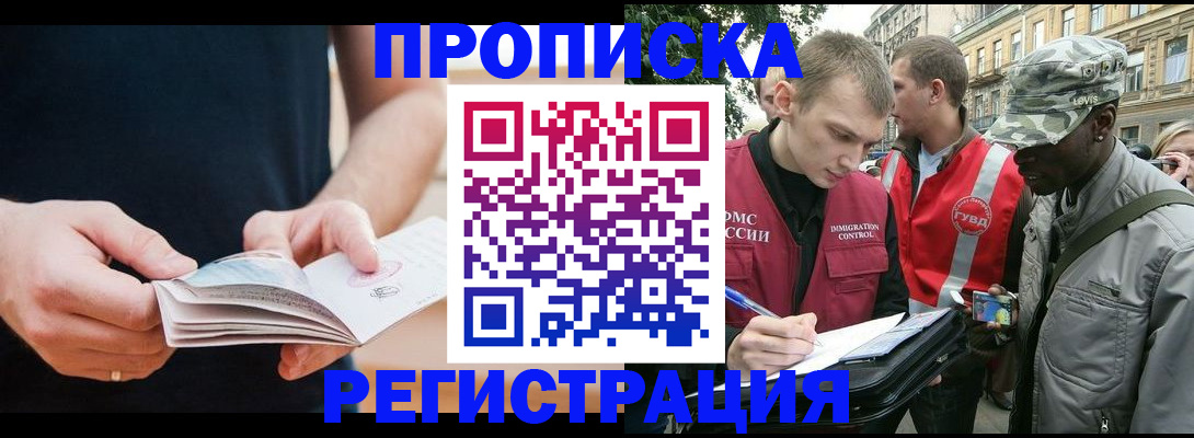 временная регистрация надежно в Павловске
